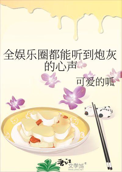 娱乐圈吃瓜前线小说全文阅读,揭秘明星背后的秘密