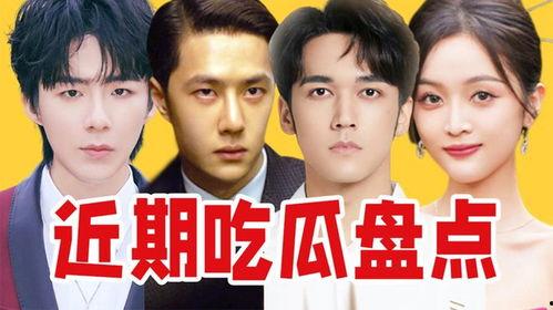内娱吃瓜娱乐,揭秘明星幕后故事与娱乐圈众生相